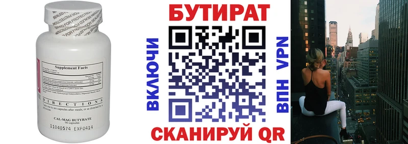 БУТИРАТ BDO  Мензелинск 